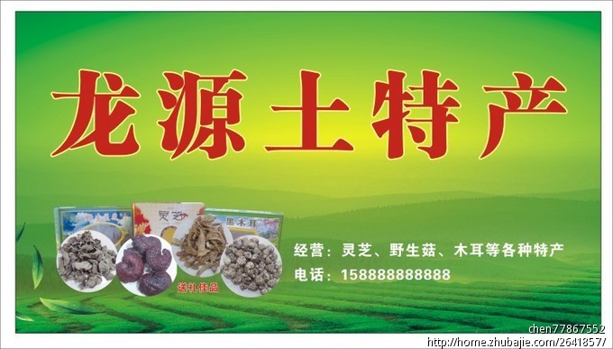 土特产招牌设计(急,随时定稿) weidac 投标-猪八戒网