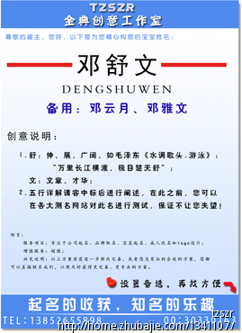 <em>邓姓女孩取名</em>-宝宝起名-猪八戒网