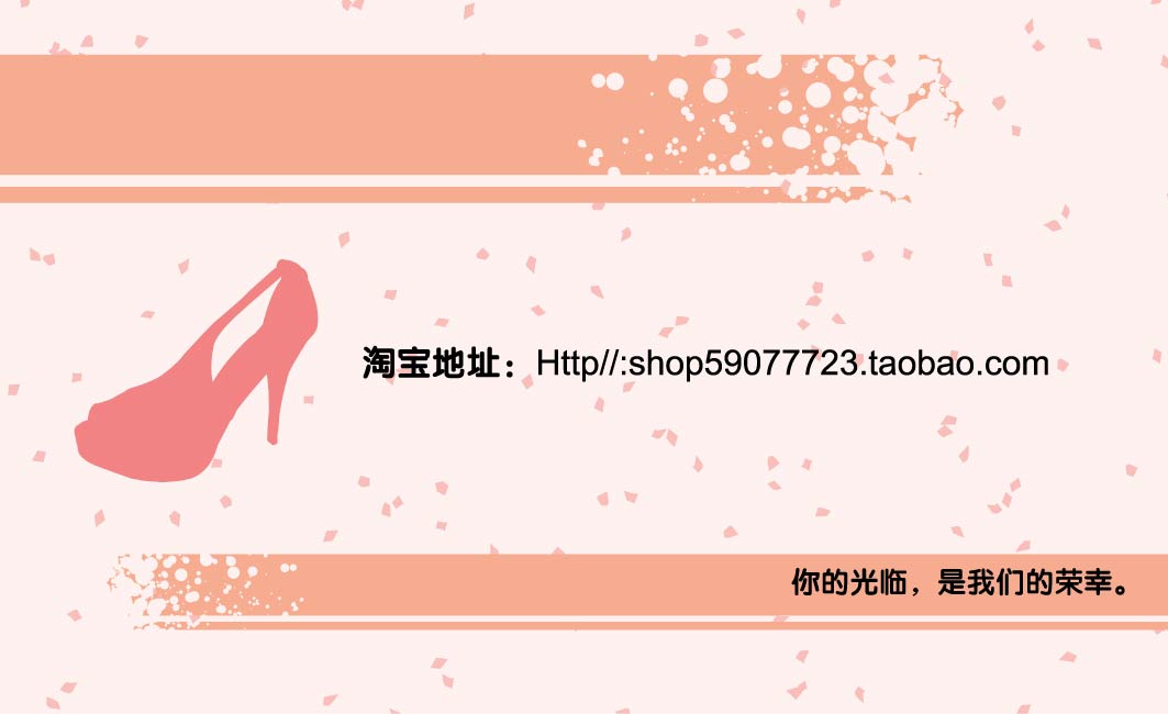 中高端欧美<em>品牌女鞋淘宝</em>店设计名片