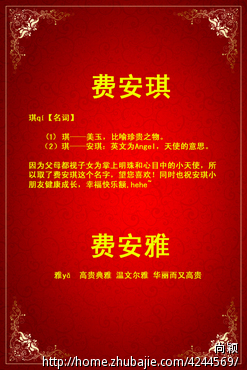 <em>费姓女孩取名</em> - 宝宝起名 - 起名取名 - 猪八戒网