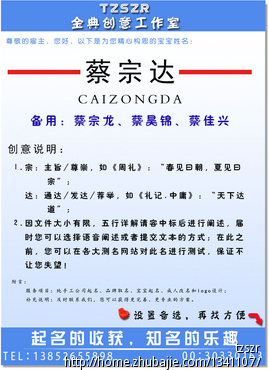 <em>蔡姓</em>男<em>宝宝取名</em>-<em>宝宝起名</em>-猪八戒网