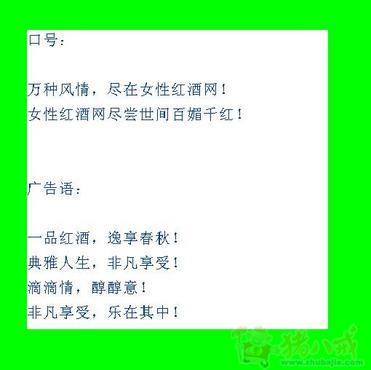 <em>品牌</em>slogan征集(<em>女性红酒</em>网站口号、广告语)-品