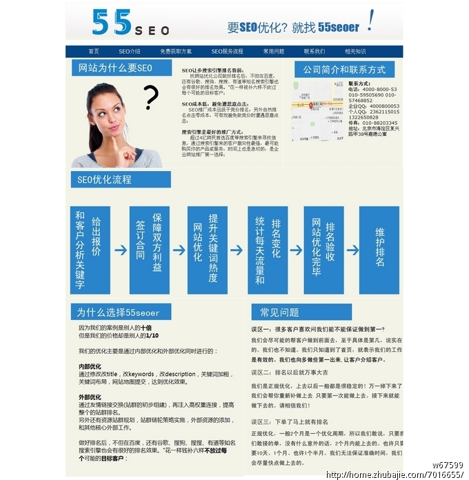 找人做一个简单网站首页(单页),有参考网站,很