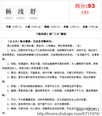 <em>杨姓女宝宝</em>求<em>名字</em>-宝宝起名-猪八戒网