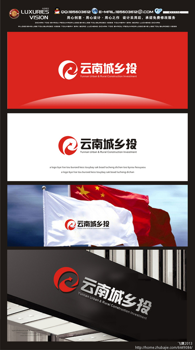 云南省城乡建设投资有限公司标志设计任务
