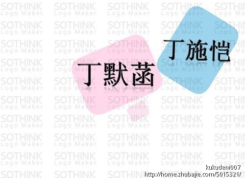 给龙年<em>丁姓</em>宝宝<em>取名</em>,男<em>女孩</em>各一个名。-宝宝起
