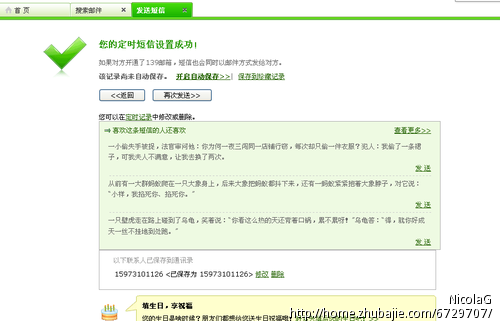 <em>给女友道歉</em>每条1元-猪八戒网
