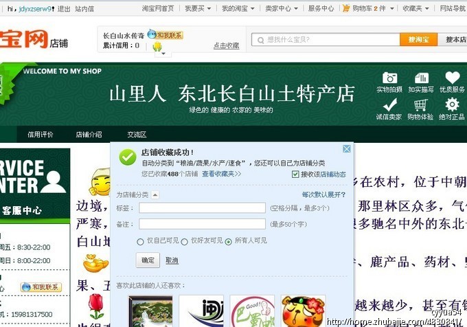 新开土特产网店推广