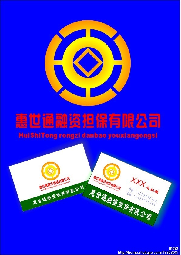 贵阳惠世通融资担保有限公司Logo设计需求