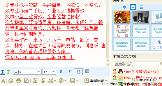 融资贷款业务QQ群推广