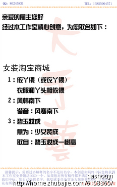 <em>女装服装</em>店<em>店名</em>-公司起名-猪八戒网