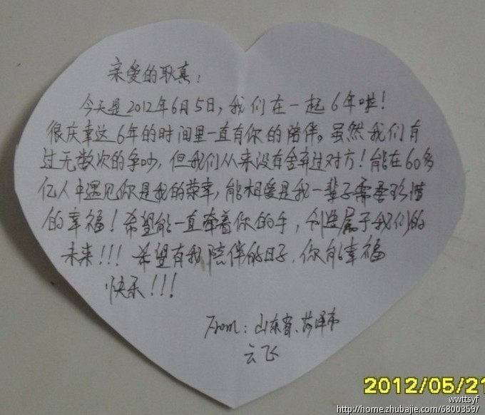 为送给<em>女友</em>6<em>周年纪念</em>的礼物寻找爱心祝福-爱情