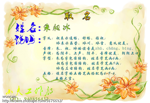 求<em>朱姓女宝宝取名</em>! - <em>宝宝起名</em> - 起名取名 - 猪八