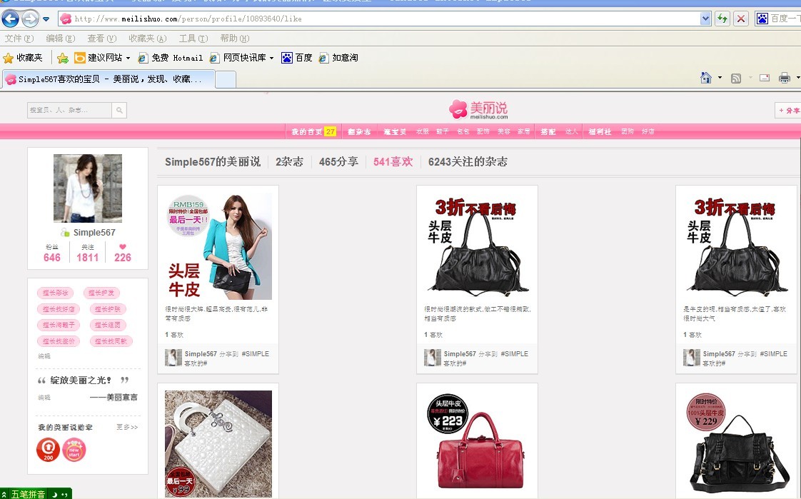蘑菇街女包单品_淘宝女包店铺和单品收藏加喜欢