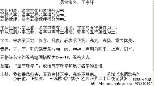 给龙年<em>丁姓</em>宝宝<em>取名</em>,男<em>女孩</em>各一个名。-宝宝起