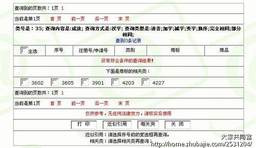 注册一个电子商务有限公司或商贸公司,取名 -