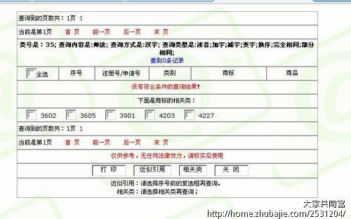 注册一个电子商务有限公司或商贸公司,取名 -