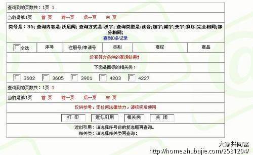 注册一个电子商务有限公司或商贸公司,取名 -