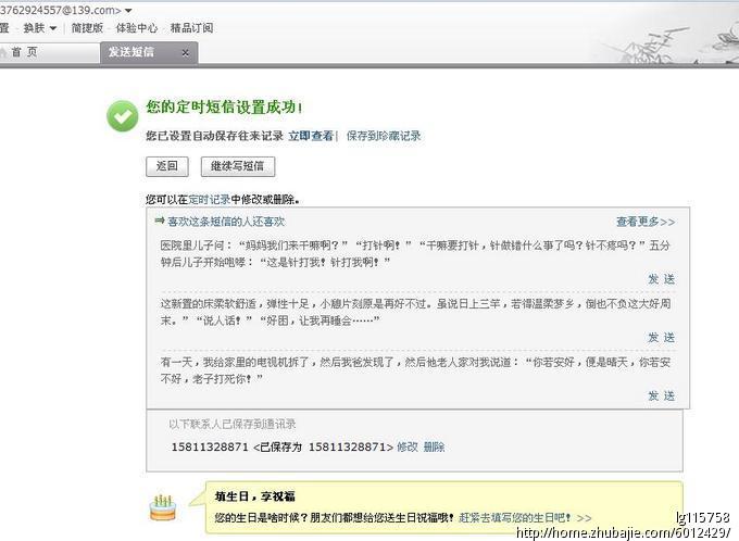 各位帅哥美女,求帮助送<em>女友生日祝福</em>短信,每条