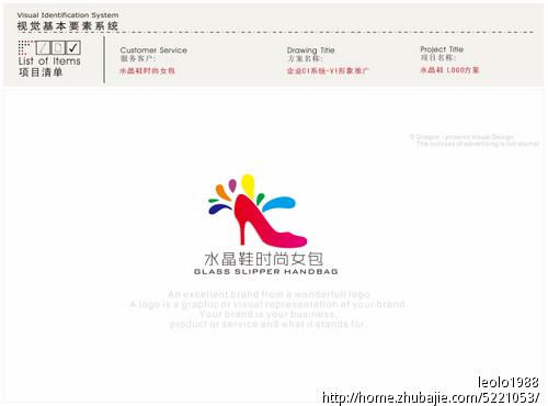 水晶鞋 <em>女包LOGO设计</em> - LOGO设计 - LOGO/V