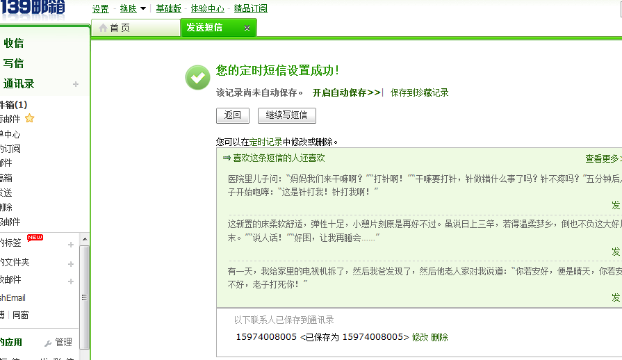 挽回女友心.第31708508号稿件