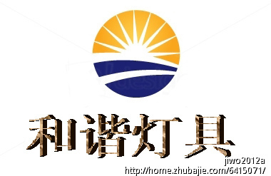 和谐灯具标志设计任务 万人佛 投标-猪八戒网