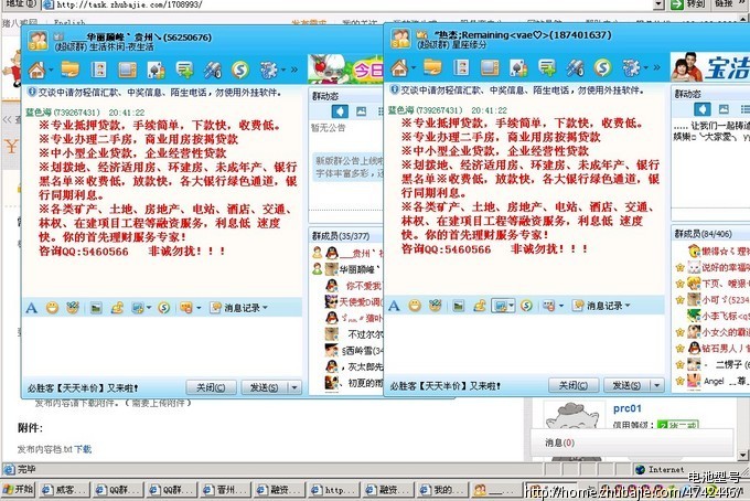 融资贷款业务QQ群推广-QQ群推广 -猪八戒网