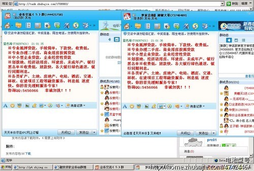 融资贷款业务QQ群推广