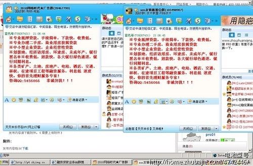 融资贷款业务QQ群推广