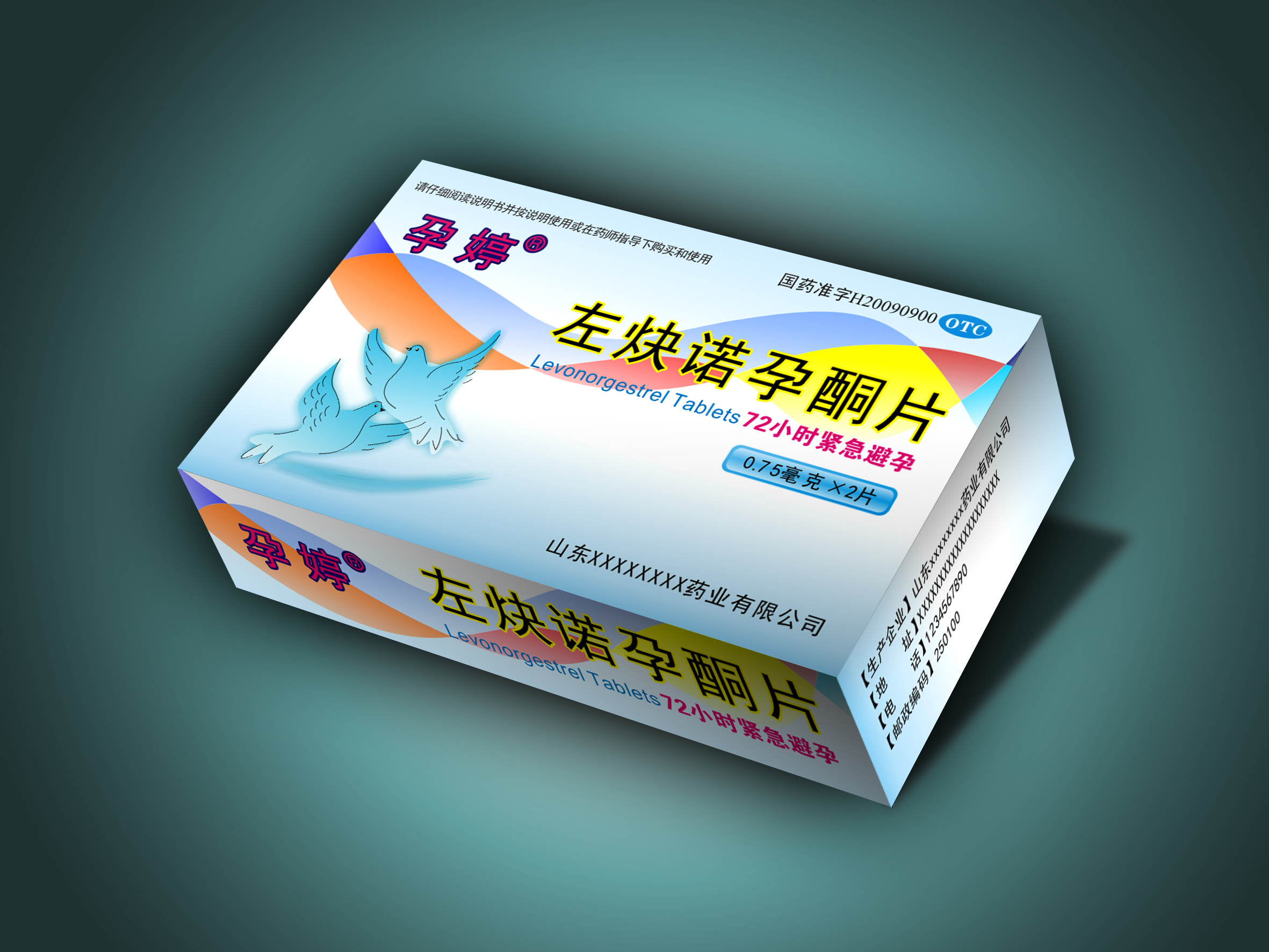 紧急避孕药药盒包装设计