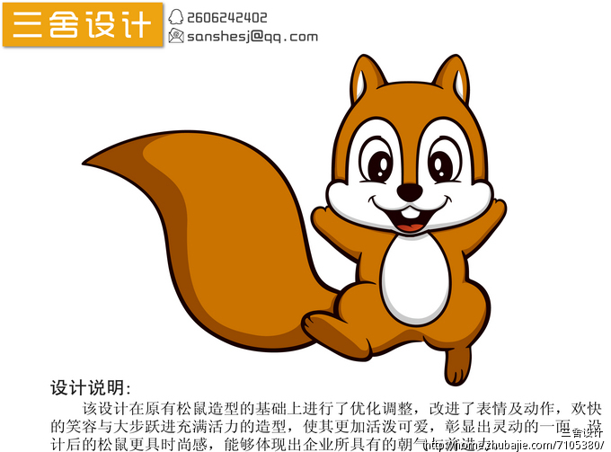 意林传媒小松鼠logo设计完善 三舍设计 投标-猪八戒网