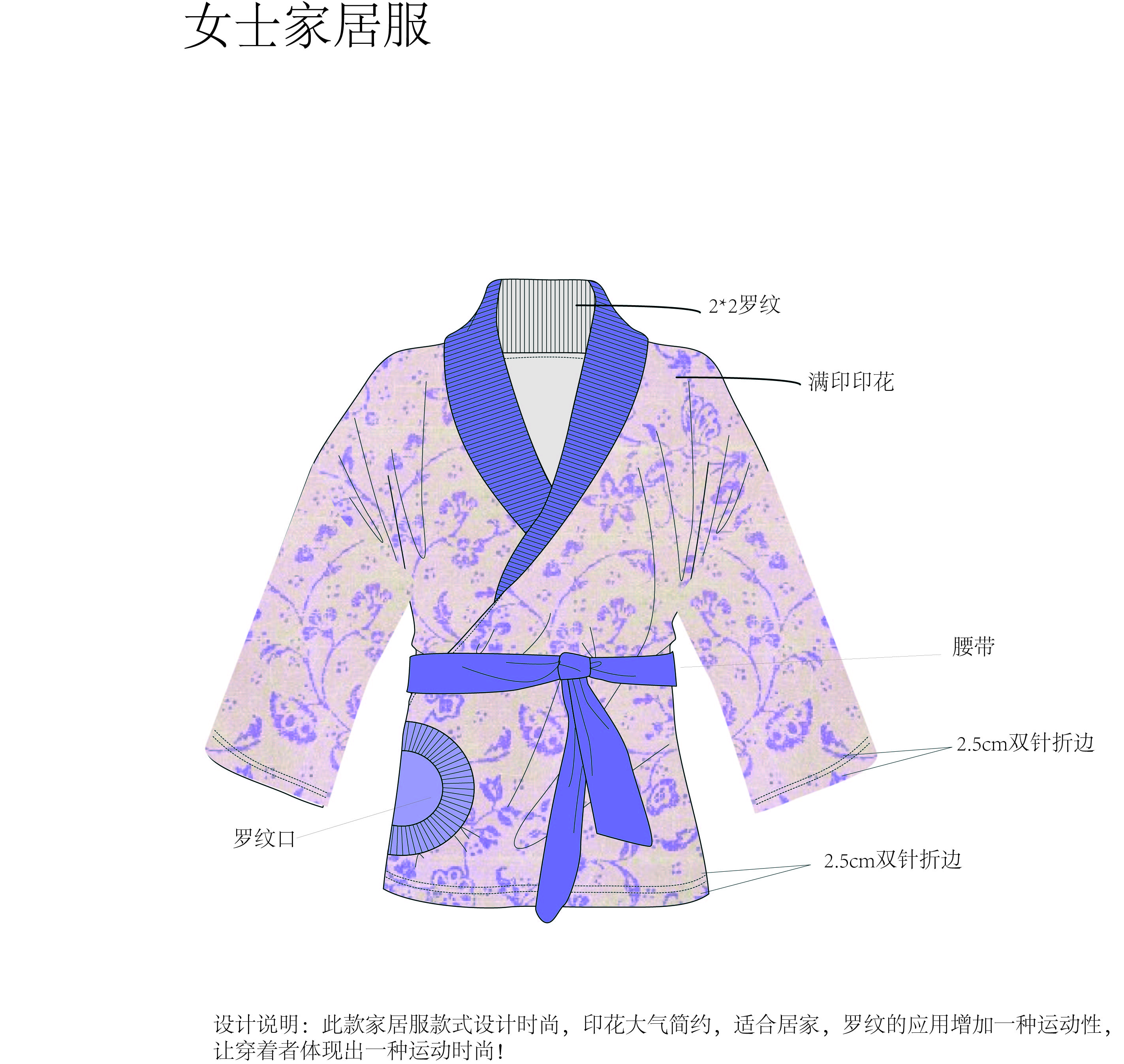 征集2012年秋冬季睡衣家居服设计