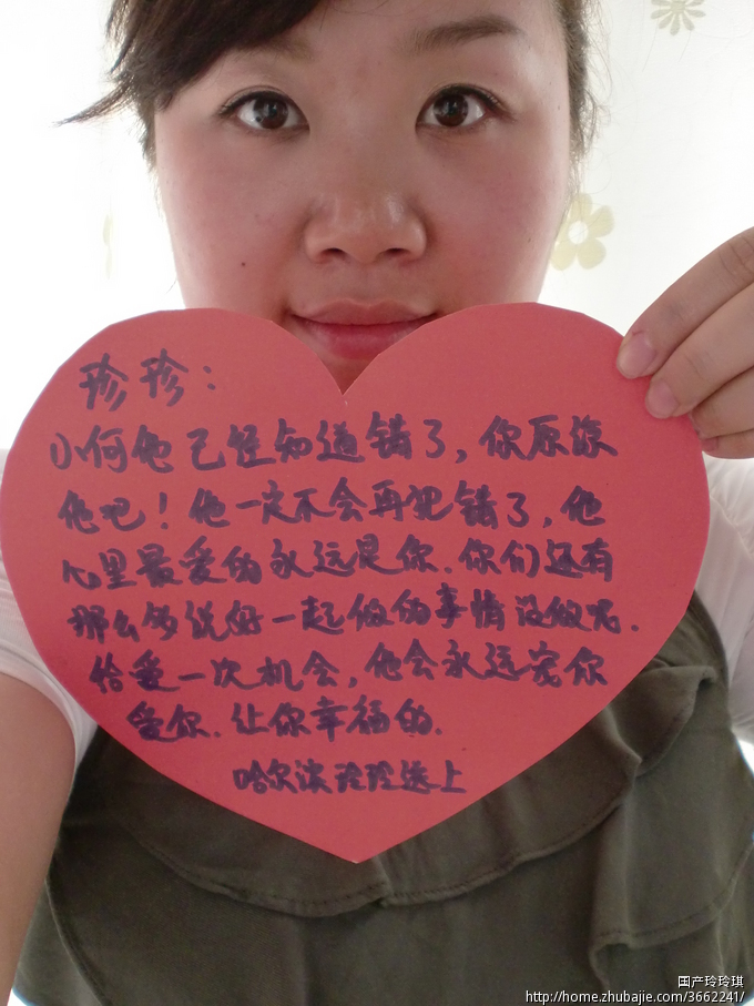 征集全国网友祝福照片,<em>向女友道歉</em>-照片祝福-猪