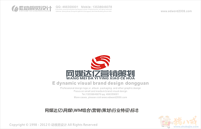 北京网媒达亿营销策划有限公司LOGO设计