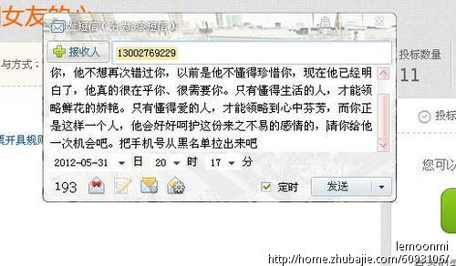 20元征集道歉短信<em>挽回女友</em>的心-道歉短信-爱情