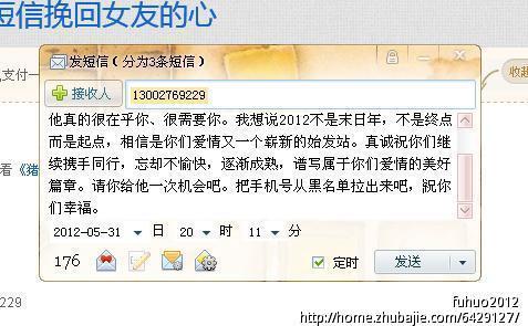 20元征集道歉短信<em>挽回女友</em>的心-道歉短信-爱情