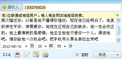 20元征集道歉短信<em>挽回女友的心</em>-道歉短信-爱情