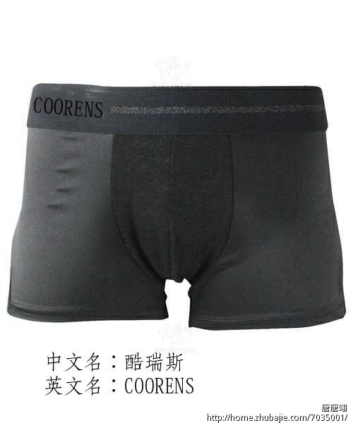男士内裤品牌起名,必须能注册的