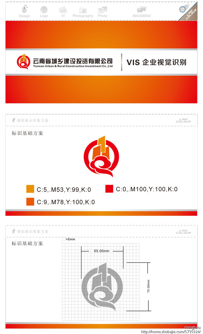 云南省城乡建设投资有限公司标志设计任务