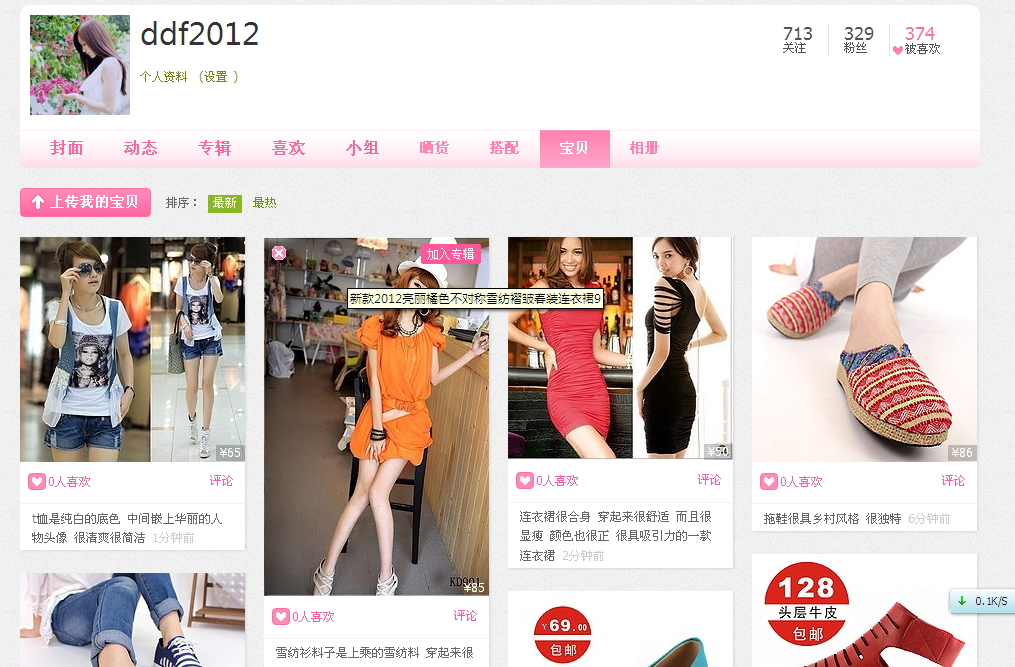 <em>淘宝</em>分享,<em>蘑菇街女装</em>网店推广2元一稿