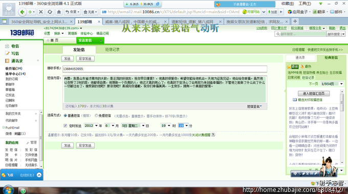 <em>挽留女朋友</em>发道歉短信,求网友们给力-道歉短信