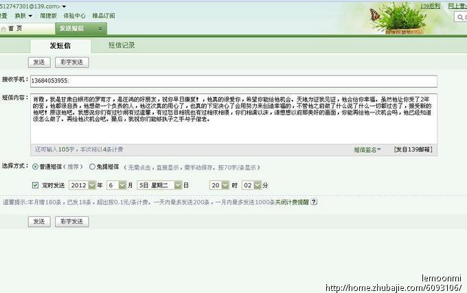 <em>挽留女朋友</em>发道歉短信,求网友们给力-道歉短信