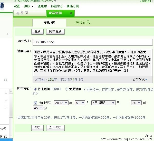 <em>挽留女</em>朋友发道歉短信,求网友们给力-道歉短信