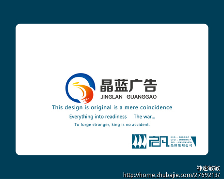 重庆晶蓝广告传媒有限公司LOGO设计