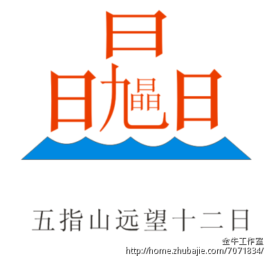 德州晶旭商贸LOGO设计-LOGO杰筑建筑设计院图片