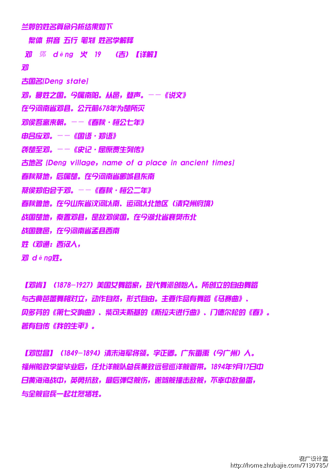 <em>邓姓女宝宝取名</em>_加急!-宝宝<em>起名</em>-猪八戒网