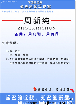 周姓<em>女宝宝取名</em>,擅长用<em>软件</em>者取名者,一知半解