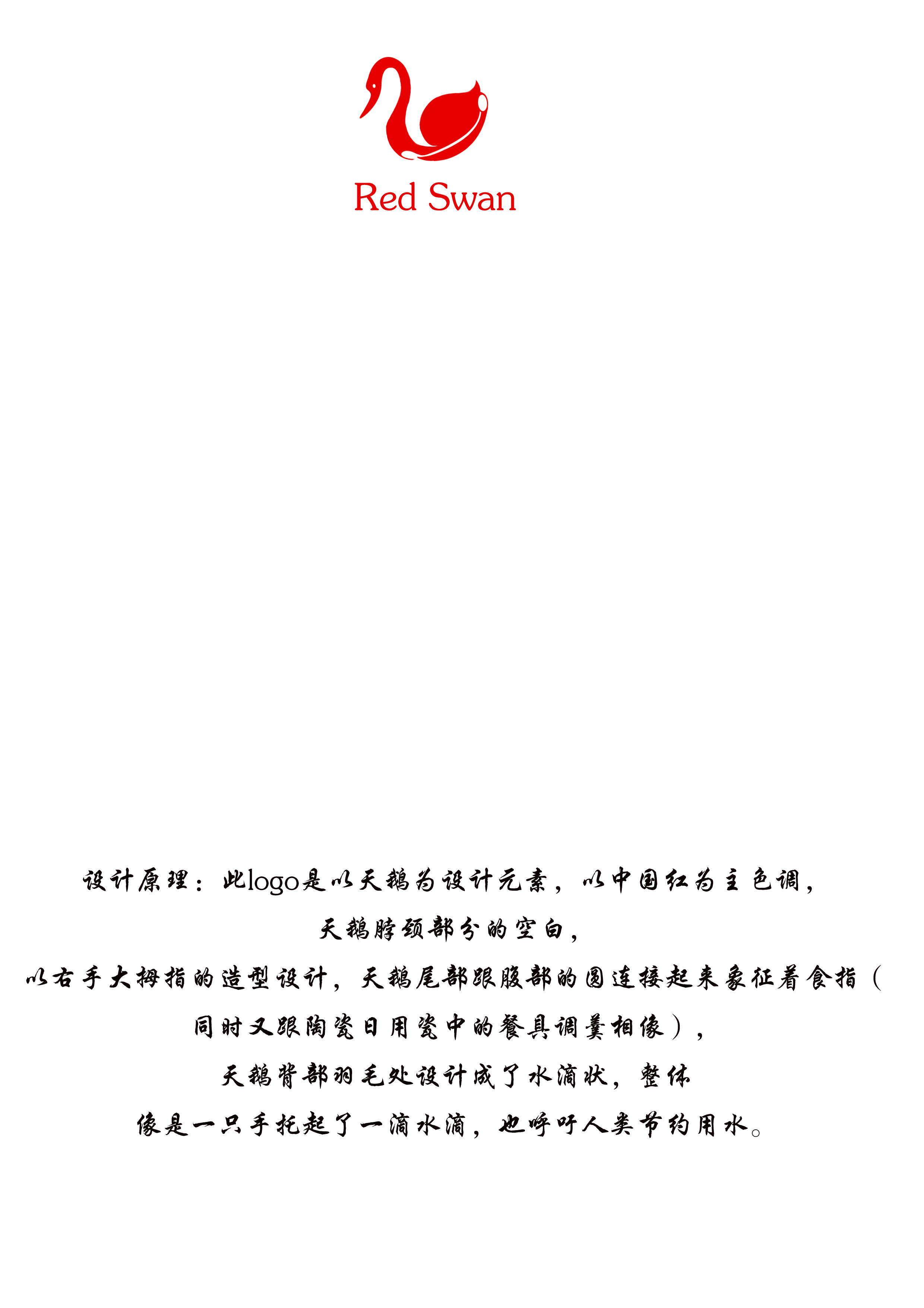 "红天鹅"陶瓷logo设计