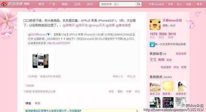 【高分】新浪 微博 @3个 好友 ,关注,转发并评论