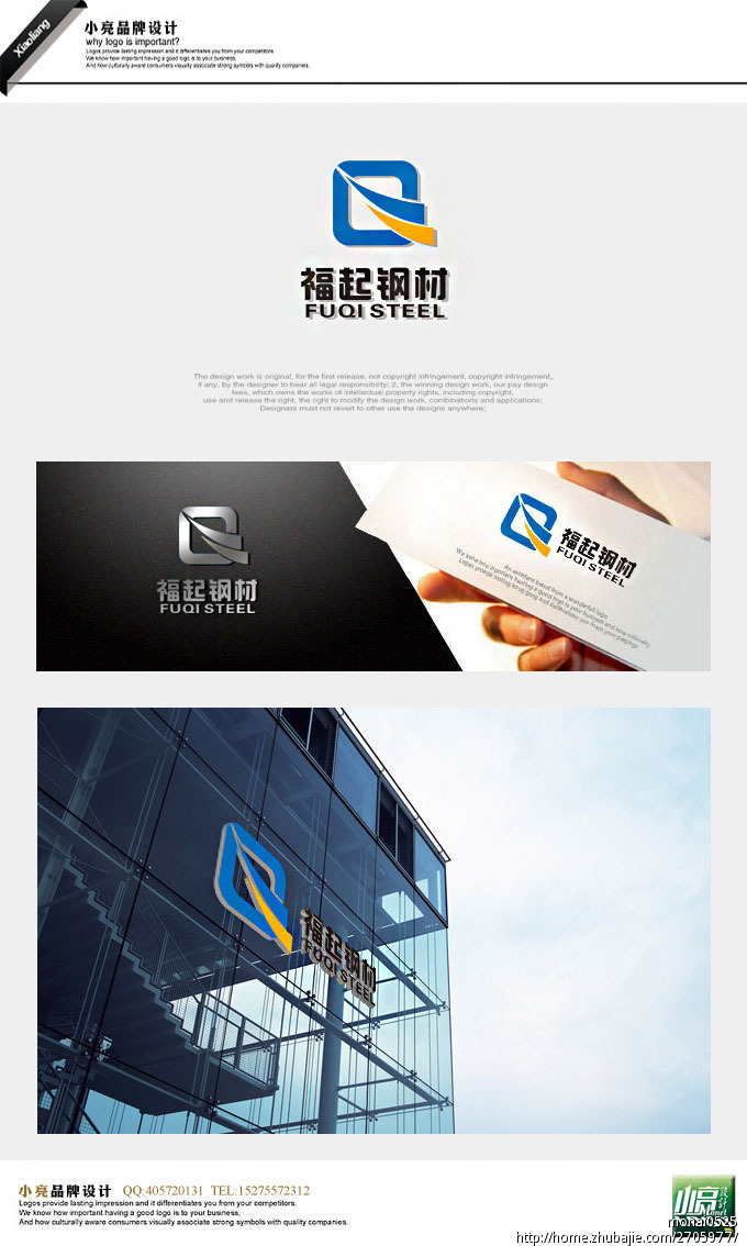 重庆褔起钢材公司logo及名片设计